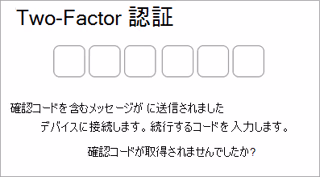 Apple ID 2 要素認証のスクリーンショット