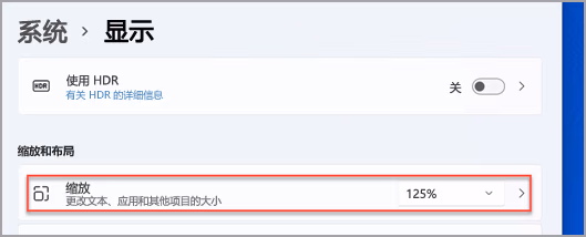 Windows 11显示设置