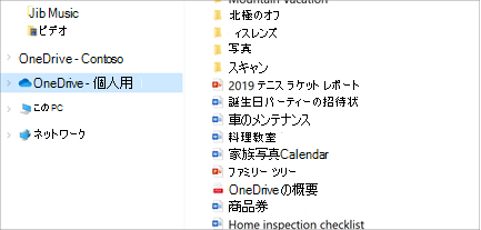 OneDrive-Personal が選択された状態で開くエクスプローラー