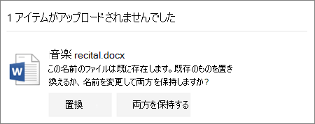 OneDrive Web UI にファイル名が既に存在するエラー