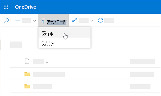 [アップロード] が選択されていることを示すスクリーンショット