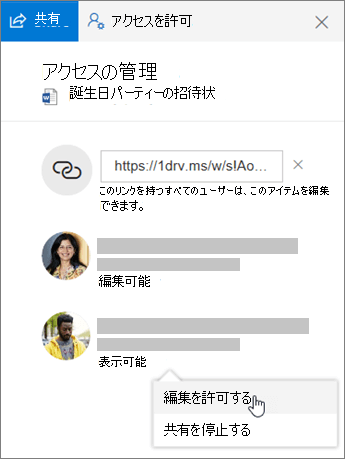 共有ファイルの詳細ウィンドウにある [共有] セクションのスクリーンショット