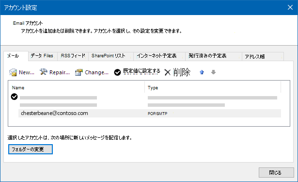 [Outlook アカウント設定] ダイアログ