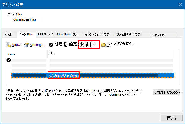 [Outlook データ ファイル] ダイアログ