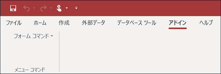 Access の [アドイン] リボンのスクリーンショット