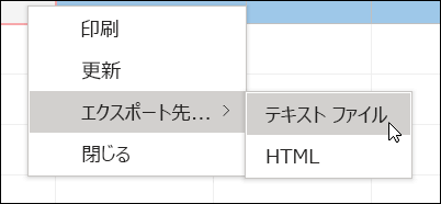 サブメニューを含むショートカット メニューのスクリーンショット