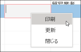 Access フォームのショートカット メニューのスクリーンショット