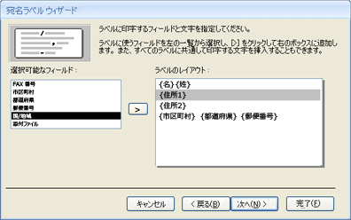 ラベル ウィザードでフィールドをラベルに追加する
