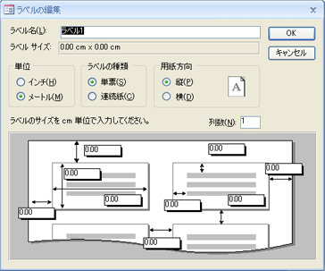 宛名ラベル ウィザードの [新規ラベル] ページ