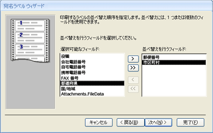 宛名ラベル ウィザードで並べ替え順序を設定する