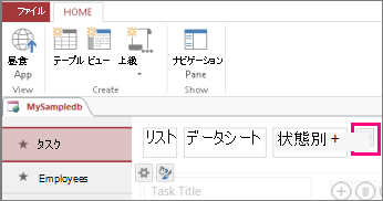 Access クライアントからリスト ビューを追加する