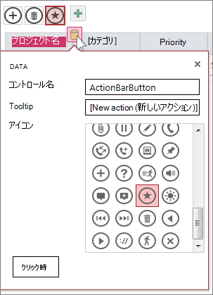 Web データシートのカスタム アクションの [データ] ダイアログ