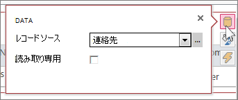 Web データシート ビューの [データ] ダイアログ ボックス