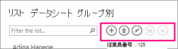 リスト ビューのアクション バー