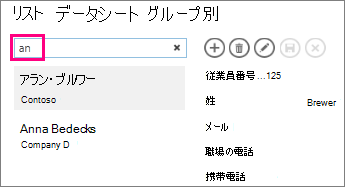 リスト ビューでの検索ボックスの使用