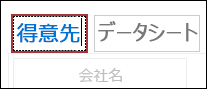 [顧客] に変更されたリスト ビューのキャプション