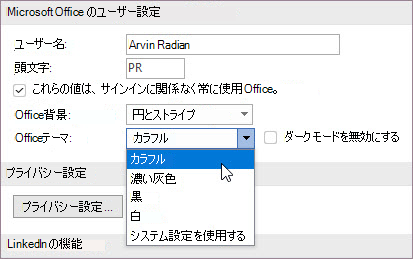 Office テーマの設定