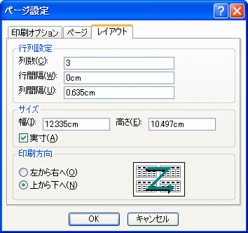 [ページ設定] ダイアログ ボックスの [列] タブ
