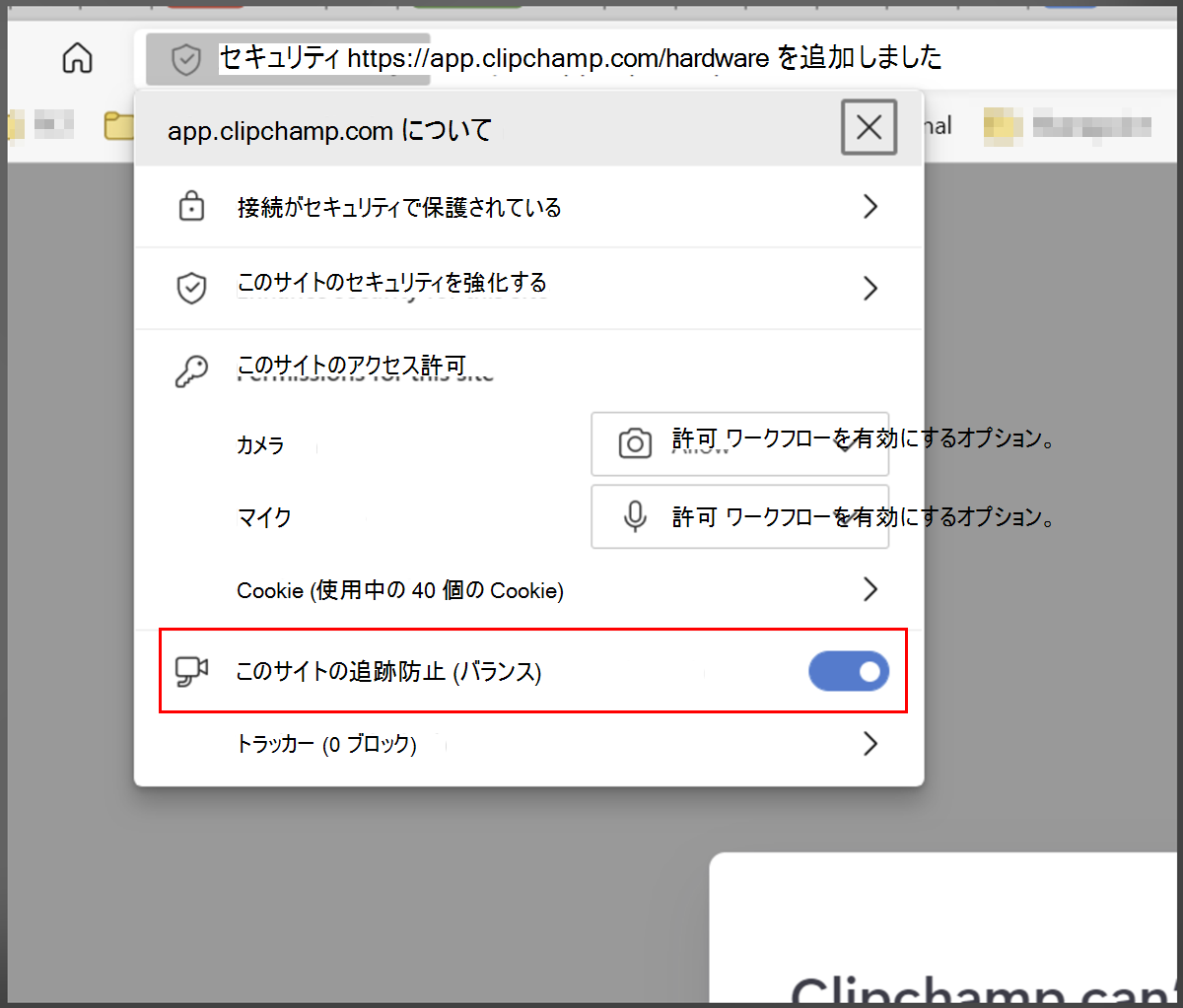 Edge によってセキュリティが追加され、ホワイトリスト Clipchamp 2