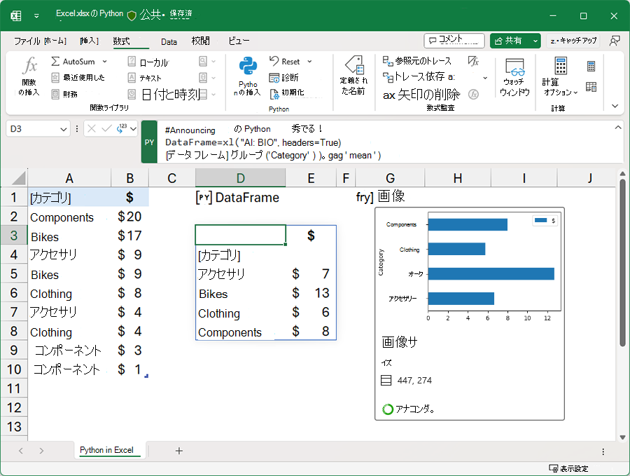 Python を使用してデータを分析する Excel ブック。