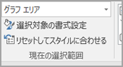 [グラフの要素] メニューの [グラフ領域] を選択して [プロット領域] に変更するスクリーンショット。