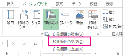 印刷範囲のクリア