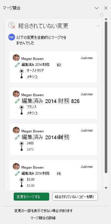 [マージ競合] というタイトルのペイン。ペインの右上には、下のシェブロン ボタンと X ボタンの 2 つのボタンが含まれています。タイトルの下には、