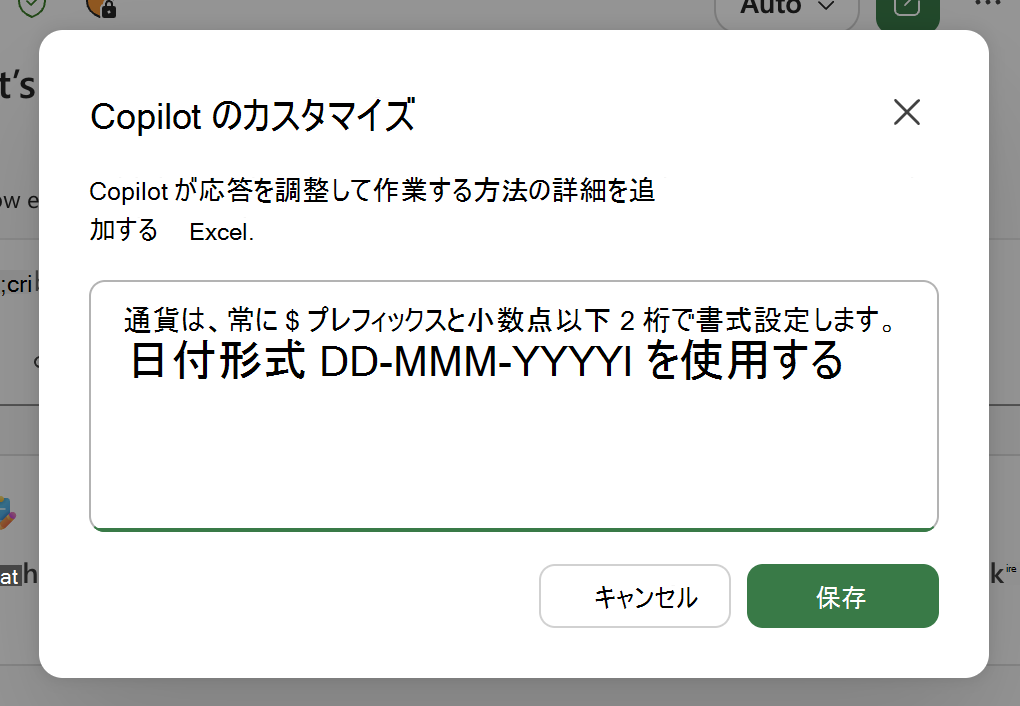 テキスト領域の例など、Excel のパーソナル化ダイアログの Copilot のスクリーンショット。