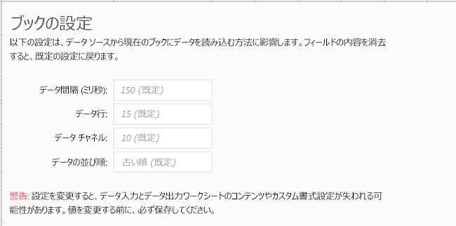 Data Streamer の [ブックの設定] タブを表示する