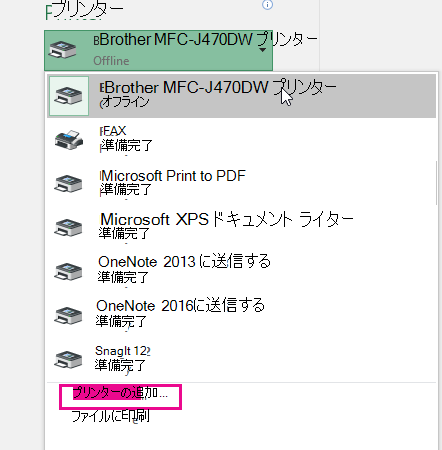 [プリンターの追加] をクリックして選択したプリンターを追加します。