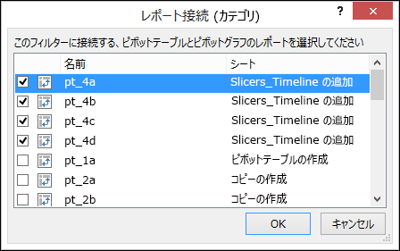 スライサー ツールからのスライサー レポート接続 > オプション
