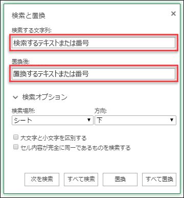 Ctrl + H キーを押してブックまたはワークシート内のテキストまたは数値を置き換える