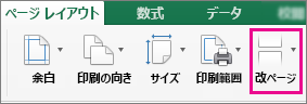 [ページ レイアウト] タブで [区切り] を選ぶ