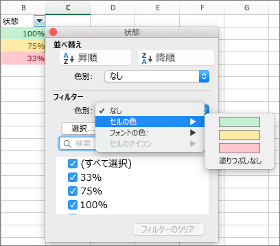 セルの色によるフィルター処理の例