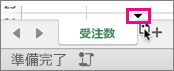 シートをドラッグすると、小さな黒い矢印によってシートの移動先が示される