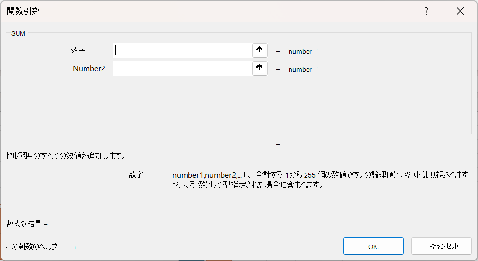 [Excel 関数引数] ダイアログ ボックス