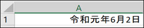 元年を適用した画像