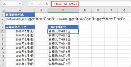 TEXT 関数で元年書式を適用する画像: = TEXT(A1,$B$2)、B2 には元年書式の文字列が格納されています。