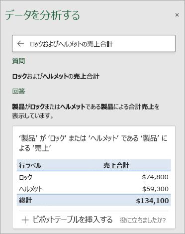 Excel のデータ分析は、錠前またはヘルメットの販売数に関する質問に回答します。