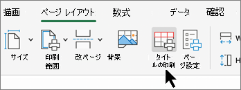 タイトルの印刷ボタンのスクリーン ショット