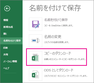 ブックのコピーをダウンロードする