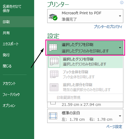 [設定] メニューの一覧で印刷対象を特定します。