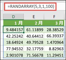 Min、Max & Decimal 引数を使用した RANDARRAY 関数