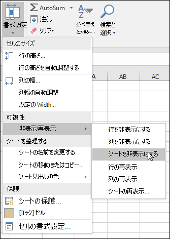 ホームからワークシートを非表示または再表示します。セル>の>表示>表示>非表示 & 再表示