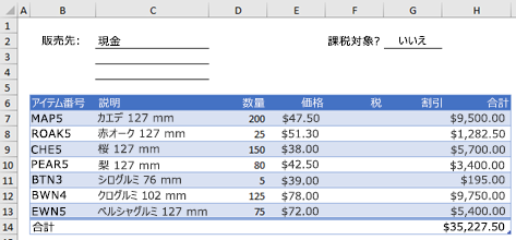 カスタム関数を使用しない注文フォームの例