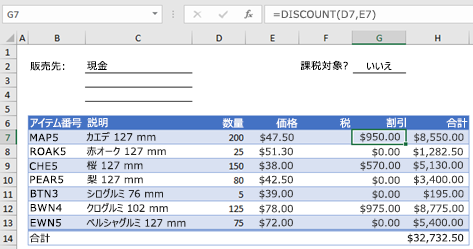 カスタム関数を使用した注文フォームの例