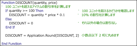 コメントを含む VBA 関数の例