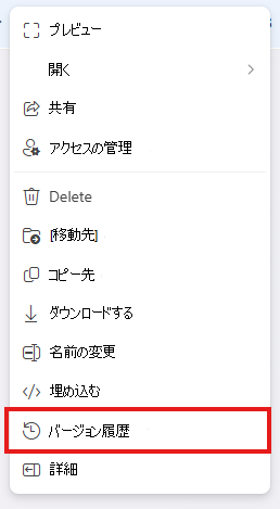 Excel バージョン履歴オプション