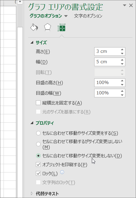 [グラフ領域の書式設定] ウィンドウの [プロパティ] を示すスクリーンショット。