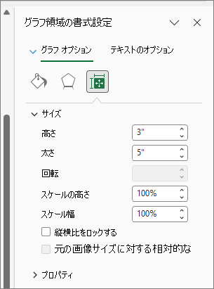 [グラフ領域の書式設定] ダイアログ ボックスでグラフのサイズを調整することを示すスクリーンショット。